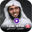 Icona del programma: منصور السالمي - حالات بدو…