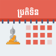 程序图标：Khmer Calendar All Years