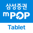 삼성증권 mPOP Tab 태블릿 전용 icon