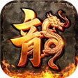 程序图标：1.80火龙打金之烽火龙城