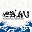 Icoon van programma: 廻鮮寿し丸徳
