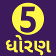 Std 5 All Subject Gujarati
