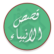 Icon of program: Qasas Ul Anbiya - Audio