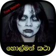 Sinhala Horror Stories  Holma