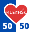 Icon of program: เชครบสทธคนละครงเฟสใหม
