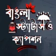 Ícone do programa: Bangla Status: বল সটযটস