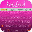 Ikon program: Urdu English Keyboard The…