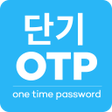 プログラムのアイコン：단기 OTP