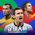 Icon of program: 足球大师黄金一代-2024新赛季开启