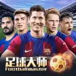 Icona del programma: 足球大师黄金一代-2024新赛季开启