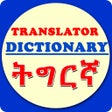 ไอคอนของโปรแกรม: Tigrinya Dictionary Trans…