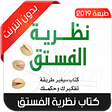 プログラムのアイコン：كتاب نظرية الفستق