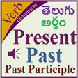 Icon of program: Verbs Telugu