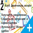 Icon of program: Клуб Двоечников Онлайн