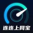 Ikon program: 连连上网宝-掌上助手