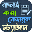 程序图标：সমরট ফসবক বল সটযটস