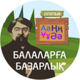 Icon of program: БАЛАЛАРГА БАЗАРЛЫК