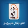 أيقونة البرنامج: رابط پژوهیار