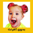 Icon of program: ديانا وروما تيوب - بدون إ…