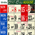 プログラムのアイコン：Urdu Calendar 2023 Islami…