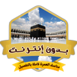 Icoon van programma: مناسك العمرة بدون نت خطوة…