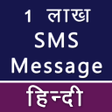 Icône du programme : Hindi Message SMS Collect…