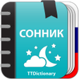 プログラムのアイコン：Сонник офлайн - Толковани…