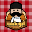 プログラムのアイコン：ابو شنب الحلواني