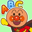 Иконка программы: アンパンマン はじめてABC-幼児子供の英語アルフ…