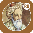 Icon of program: Омар Хайям. Cборник рубаи