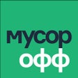 Иконка программы: МусорОФФ