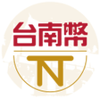 Icon of program: 台南幣Play