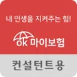 程序图标：오케이마이보험 - 컨설턴트용