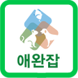Ikona programu: 애완잡-애완동물 구인구직 전문 플랫폼