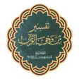 Icona del programma: من وحي القرآن