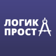 Icon of program: Логика проста - логически…