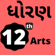 プログラムのアイコン：Std 12 Arts All Subjects