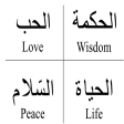 Beautiful Arabic Quotes : Love  Life Offline