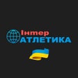 Иконка программы: Інтер Атлетика