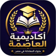 Icona del programma: أكاديمية العاصمة