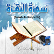 أيقونة البرنامج: SURAH AL-BAQARAH MP3