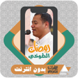 程序图标：Quran Offline Ramadan Elt…