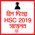 ৩০ দনর HSC ২০১৯ Hsc Short Suggestion 2019