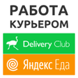 プログラムのアイコン：Работа курьером