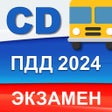 ไอคอนของโปรแกรม: Билеты ПДД 2024 категория…