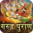 Icon of program: Garud Puran(गरूड़ पुराण) …