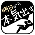 Icon of program: Work seriously from tomor…