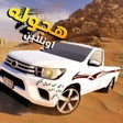 프로그램 아이콘: لعبة محاكي شرطه و هجوله