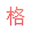 أيقونة البرنامج: 像素格子-九宫格与长图的完美结合
