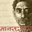 程序图标：Mansarovar Hindi Story Bo…